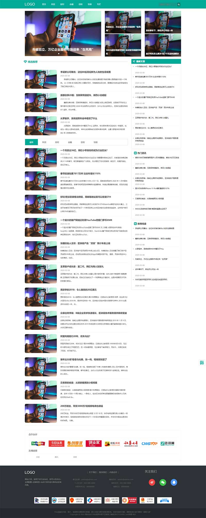 财经科技新闻博客资讯类网站源码pbootcms模板插图1