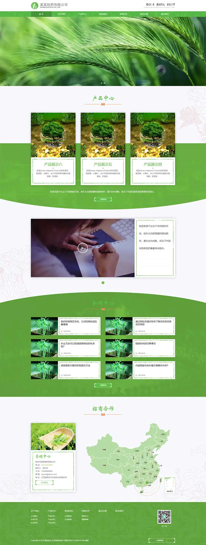 响应式通用医药制药类企业网站源码pbootcms模板插图1 响应式通用医药制药类企业网站源码pbootcms模板插图1