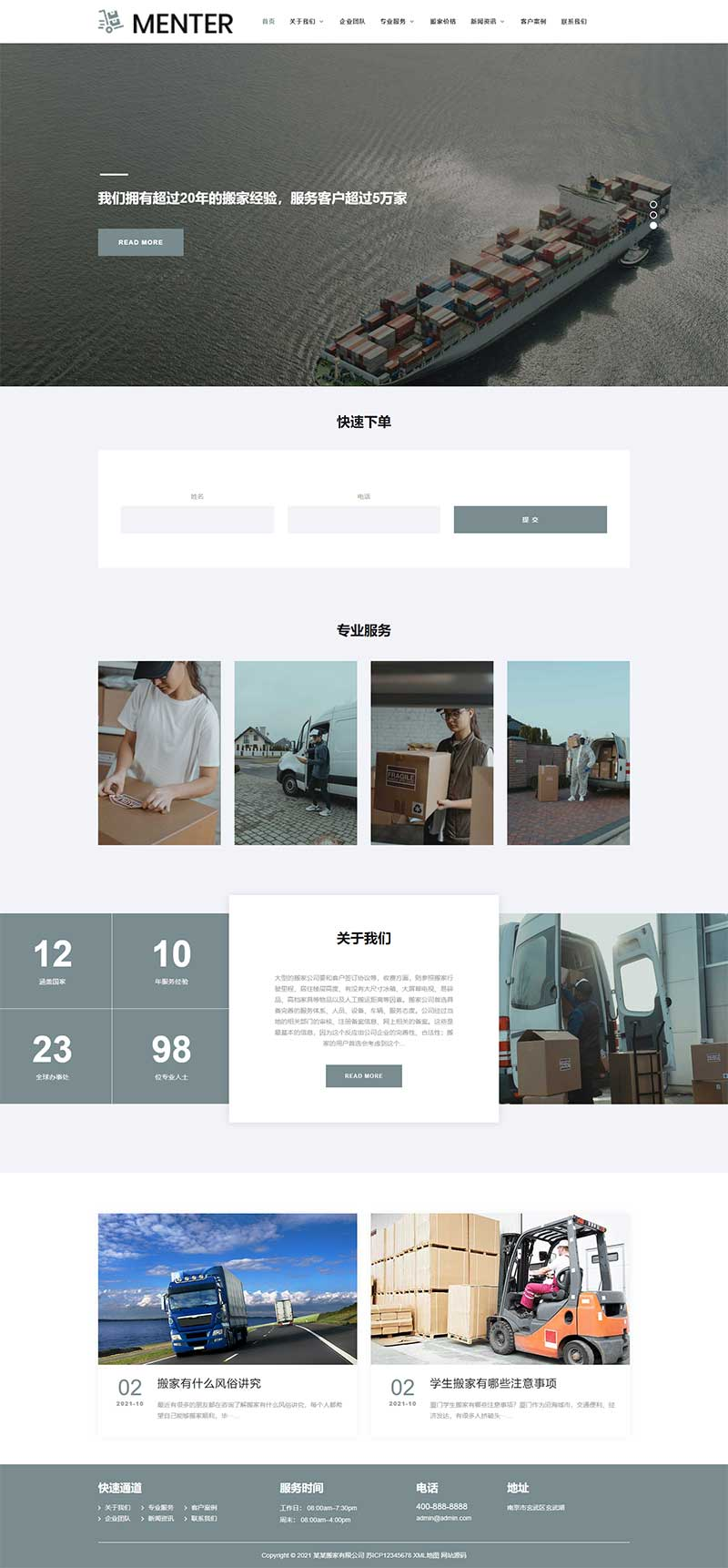 宽屏大气搬家快递家政公司pbootcms网站模板插图1