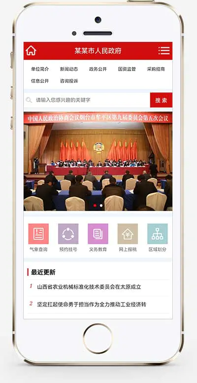 红色风格政府协会类网站源码pbootcms模板插图 红色风格政府协会类网站源码pbootcms模板插图