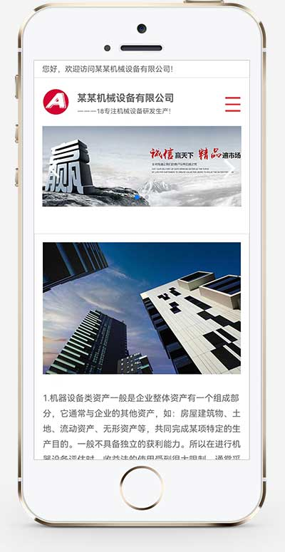 口罩生产加工机器机械设备类网站pbootcms模板插图