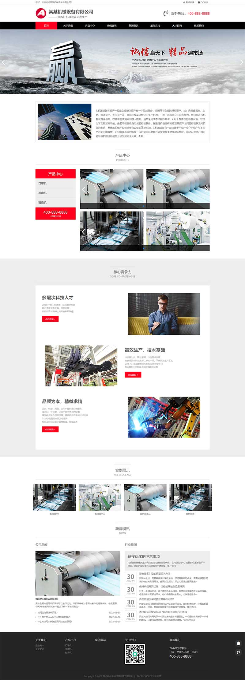 口罩生产加工机器机械设备类网站pbootcms模板插图1