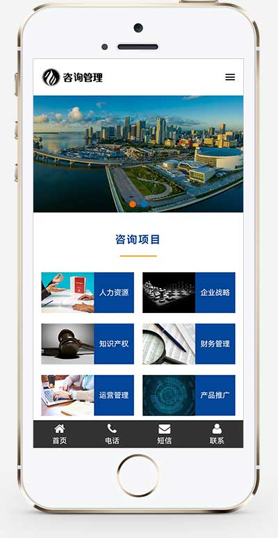 HTML5响应式企业管理咨询机构咨询管理类网站源码pbootcms模板插图
