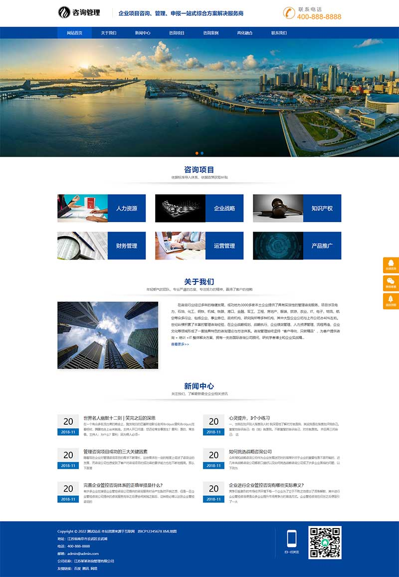 HTML5响应式企业管理咨询机构咨询管理类网站源码pbootcms模板插图1