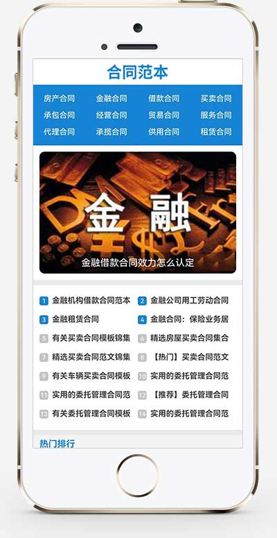 合同模板合同范文类网站源码pbootcms模板插图