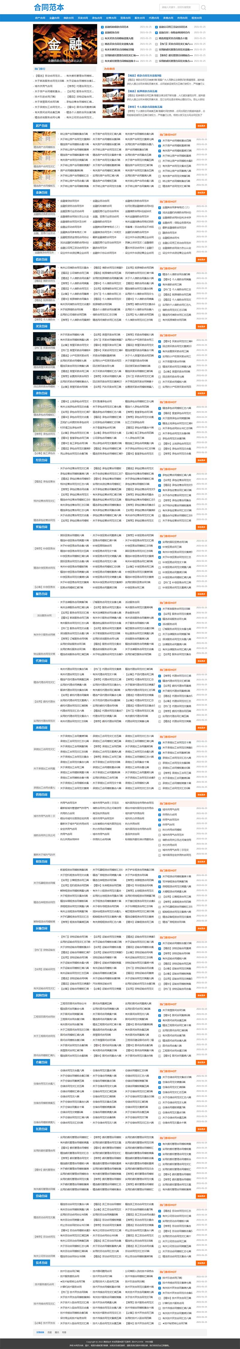 合同模板合同范文类网站源码pbootcms模板插图1