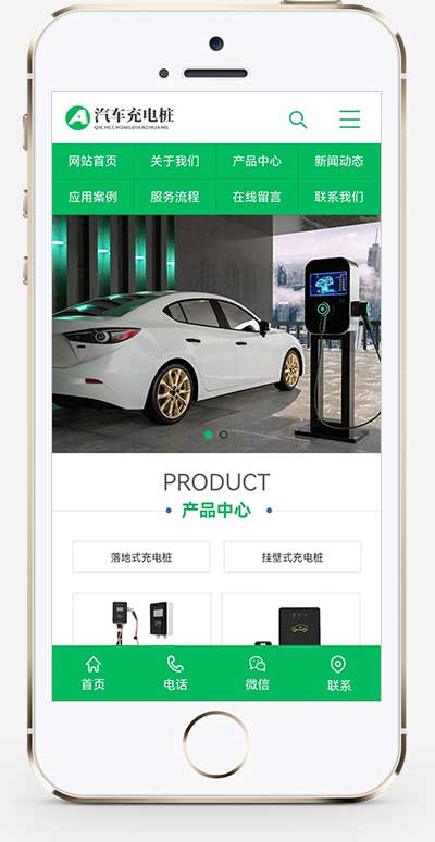 新能源汽车充电桩类网站源码pbootcms模板插图