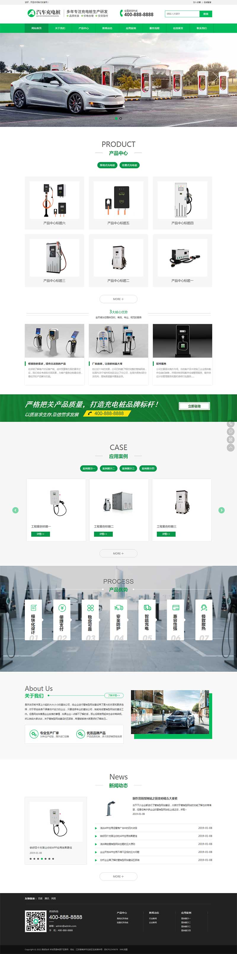 新能源汽车充电桩类网站源码pbootcms模板插图1