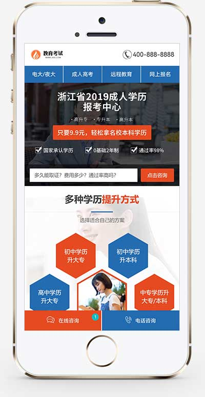 单页面成人教育考试百度竞价落地页pbootcms模板插图