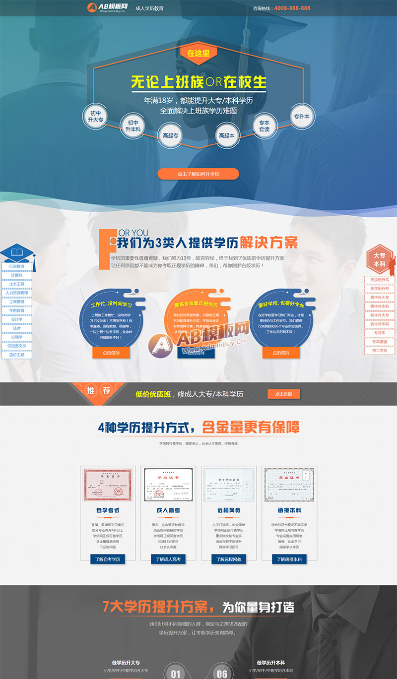 单页面成人教育考试百度竞价落地页pbootcms模板插图1