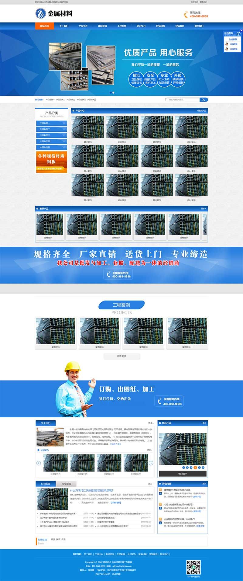 金属材料钢材板材加工网站源码pbootcms模板插图1