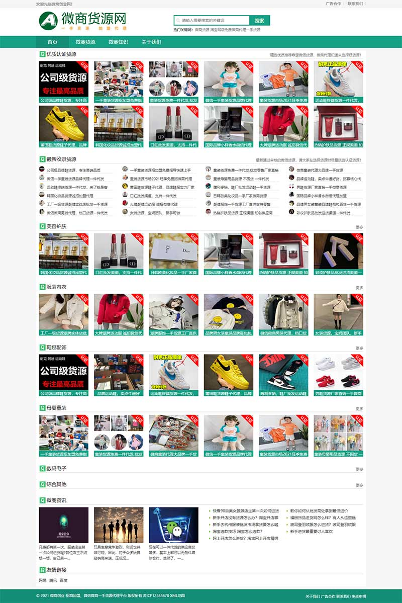 网店微商代理微商货源网站源码pbootcms模板插图1