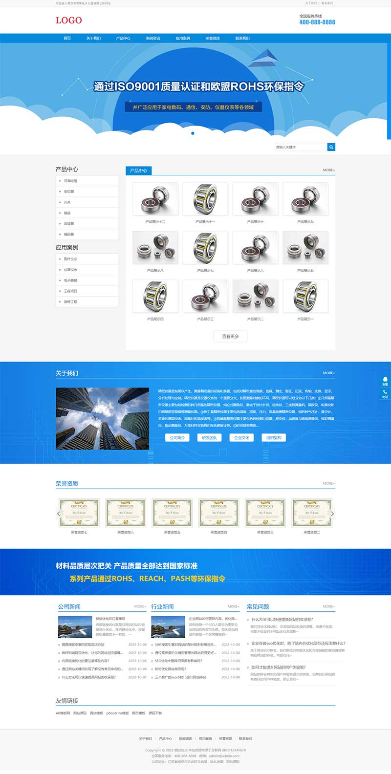 HTML5响应式电子产品电子元件网站源码pbootcms模板插图1