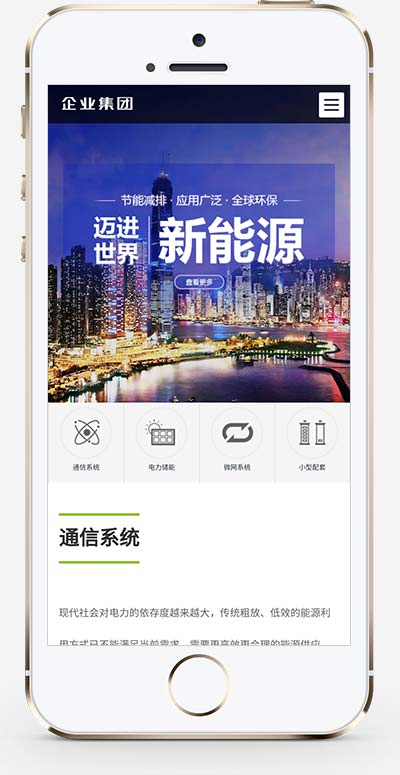 响应式新能源产业高端企业集团类网站pbootcms模板插图