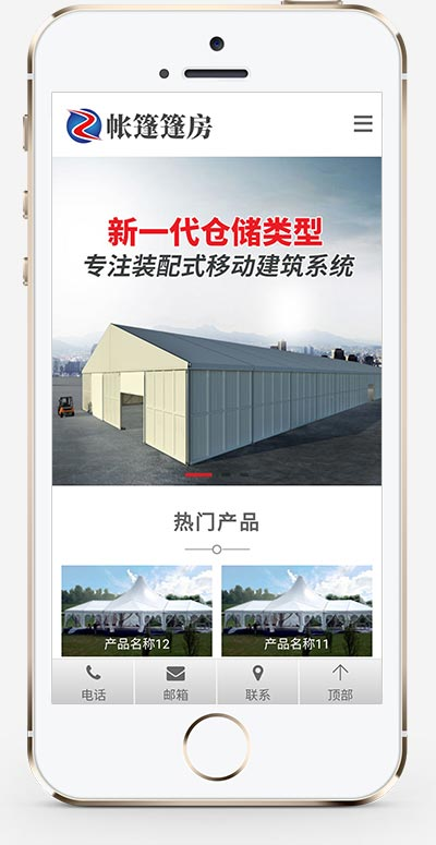 帐篷篷房建筑建材定制设计类网站pbootcms模板插图