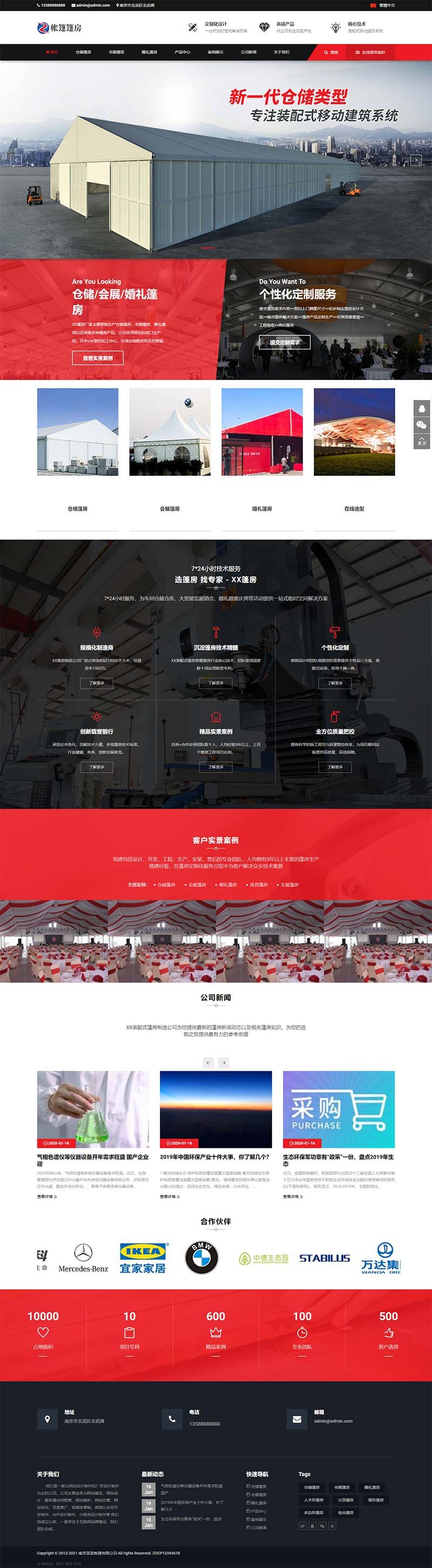 帐篷篷房建筑建材定制设计类网站pbootcms模板插图1