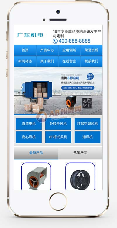 蓝色营销型五金机电类机械设备网站pbootcms模板插图
