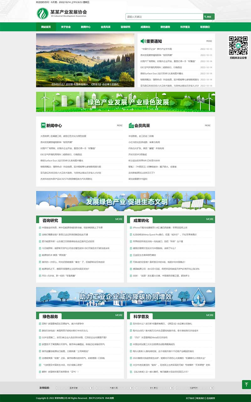 产业发展协会政府协会网站源码pbootcms模板插图1
