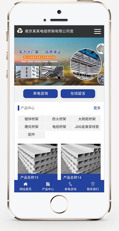 电缆桥架定制生产类通用企业网站源码pbootcms模板PC+WAP插图
