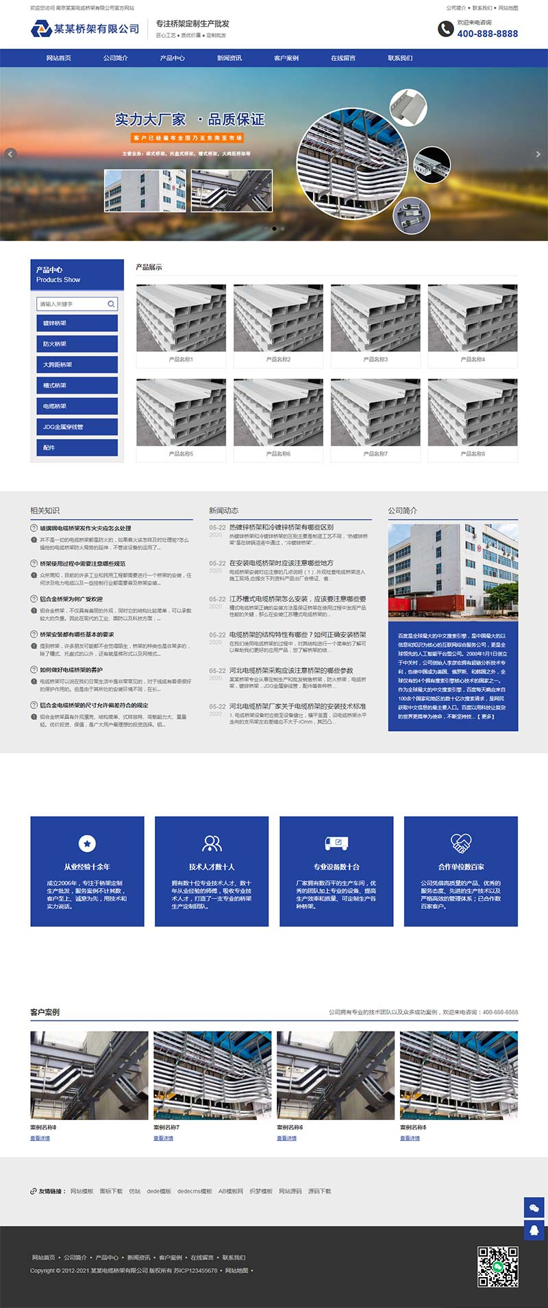 电缆桥架定制生产类通用企业网站源码pbootcms模板PC+WAP插图1