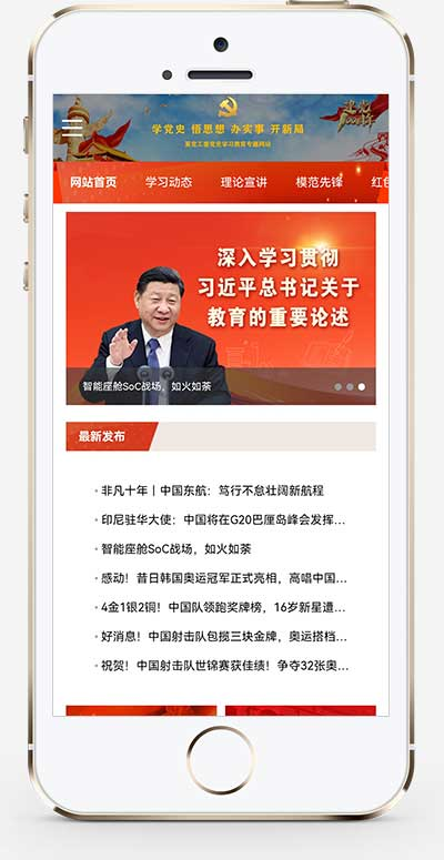 政府党史学习红色教育党建专题网站源码pbootcms模板插图