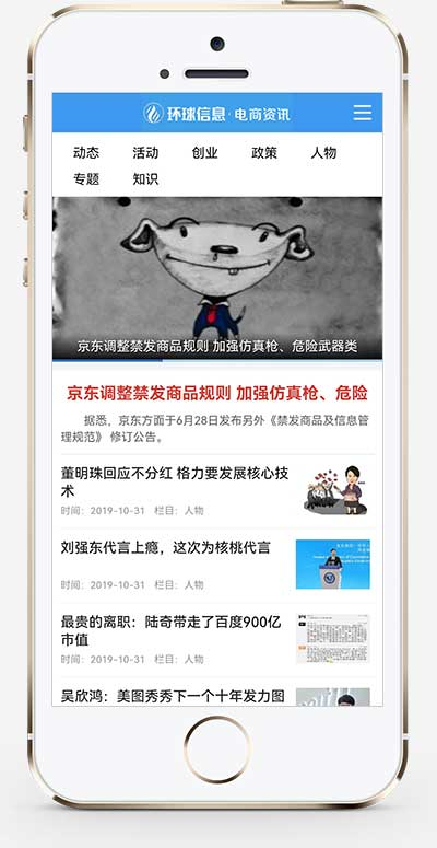 电商信息咨询新闻类网站源码pbootcms模板插图