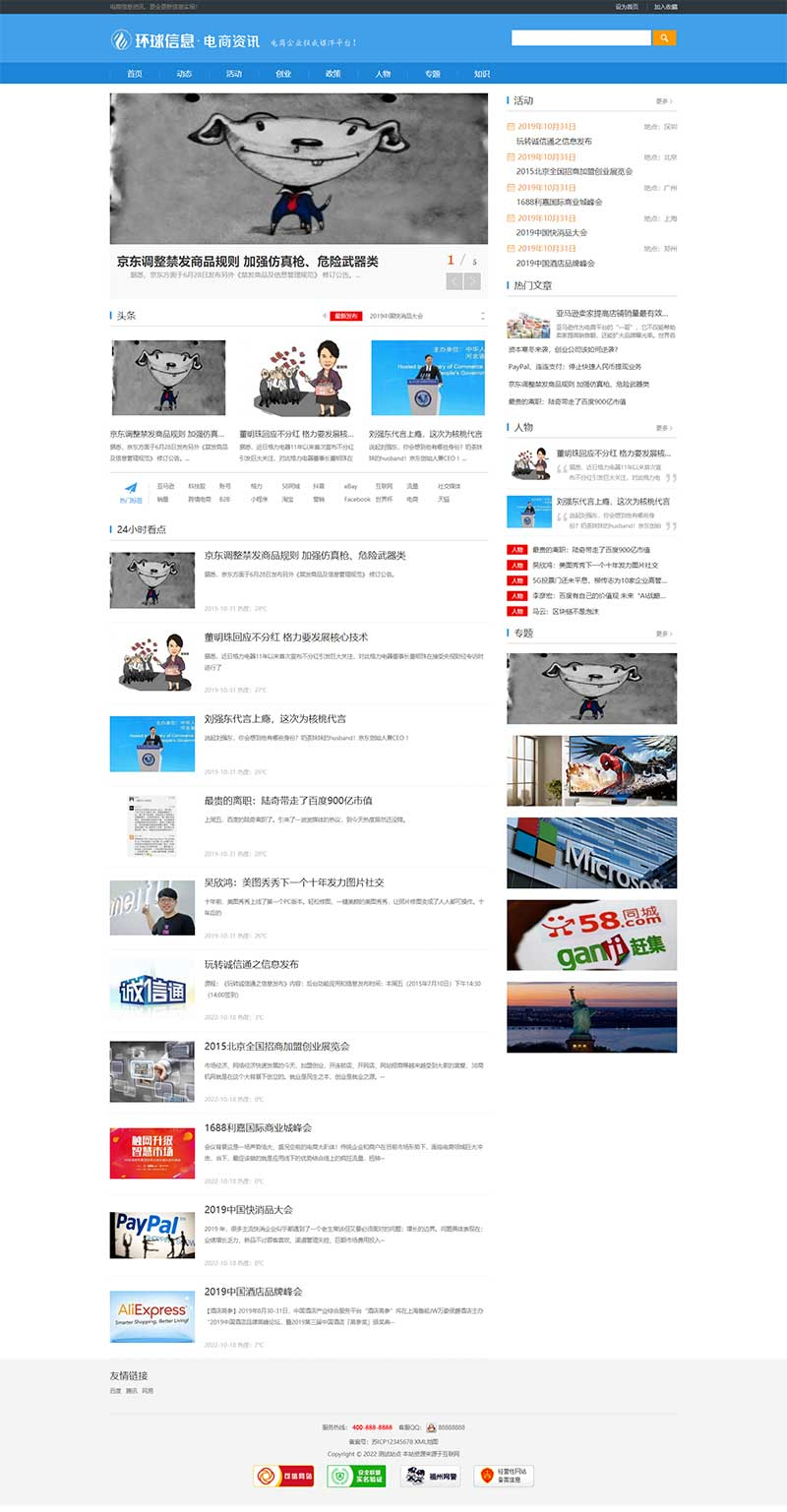 电商信息咨询新闻类网站源码pbootcms模板插图1