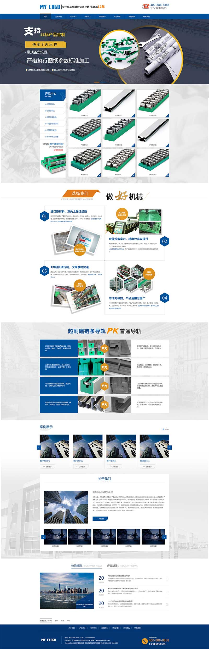营销型链条导轨张紧器生产公司网站pbootcms模板插图1