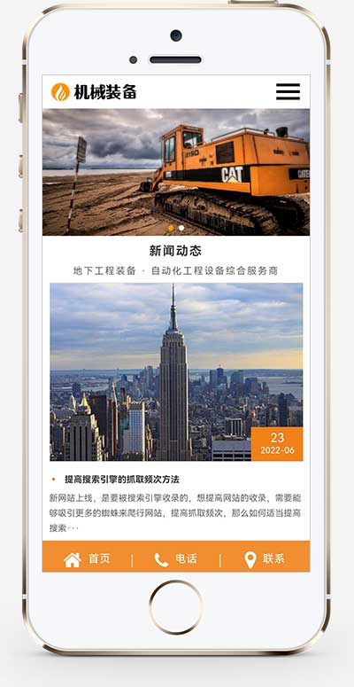 HTML5机械重工设备装备制造类企业网站pbootcms模板插图