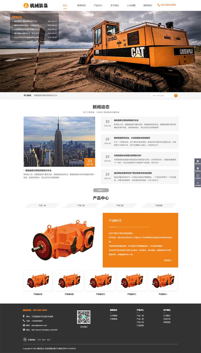 HTML5机械重工设备装备制造类企业网站pbootcms模板插图1