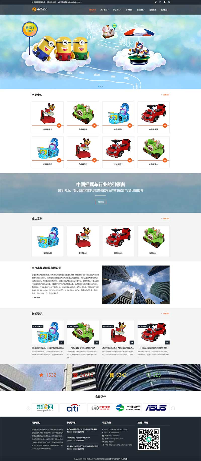 HTML5响应式儿童乐园玩具批发制造类企业网站pbootcms模板插图1
