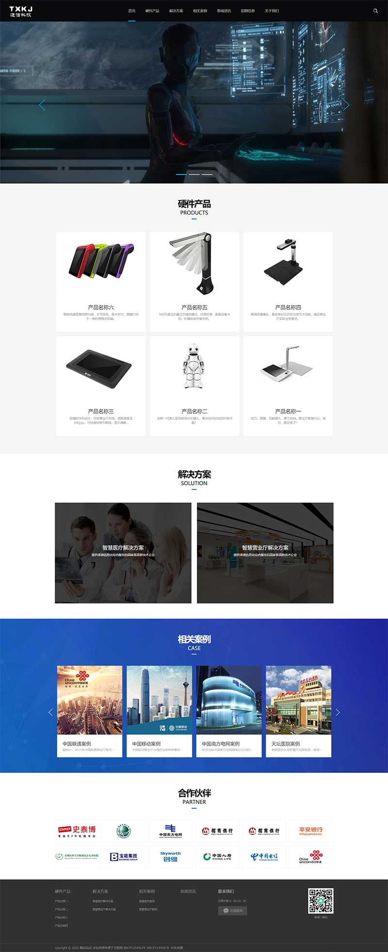 响应式通信电力金融医疗设备科技类网站pbootcms模板插图1