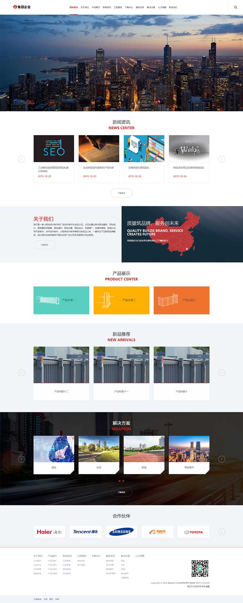 HTML5响应式机械设备企业集团类网站pbootcms模板插图1