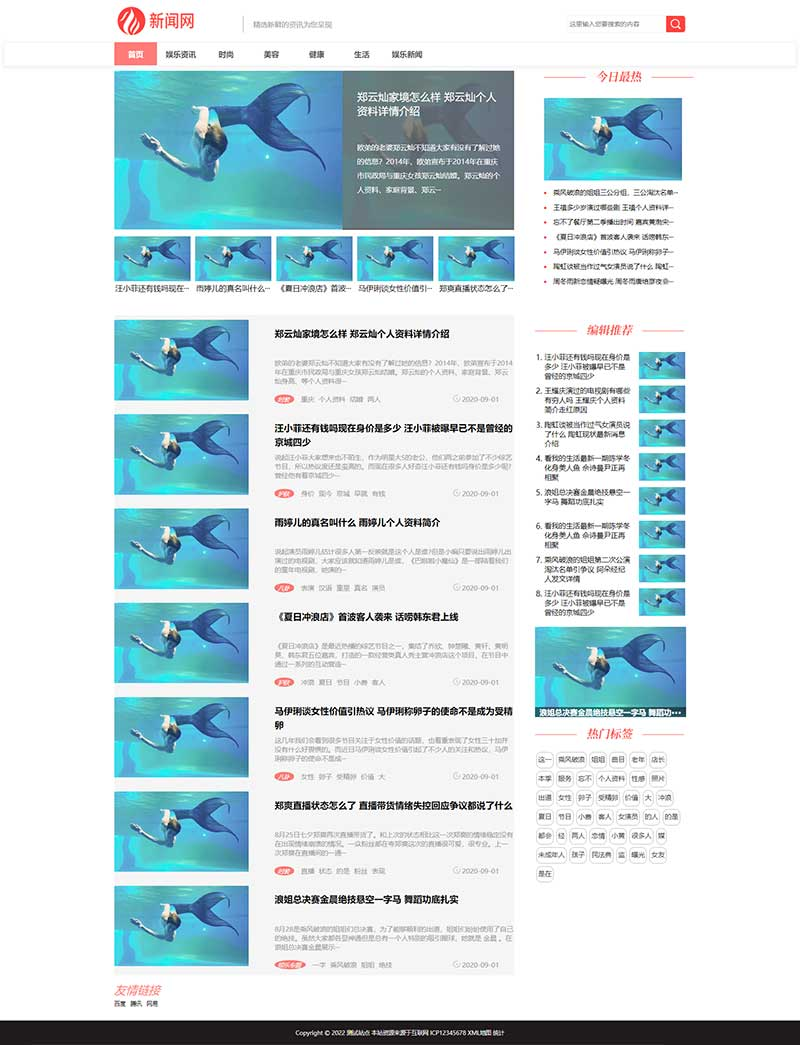 健康生活博客娱乐新闻资讯类网站源码pbootcms模板插图1