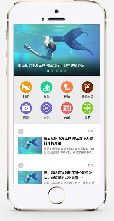 健康生活博客娱乐新闻资讯类网站源码pbootcms模板插图