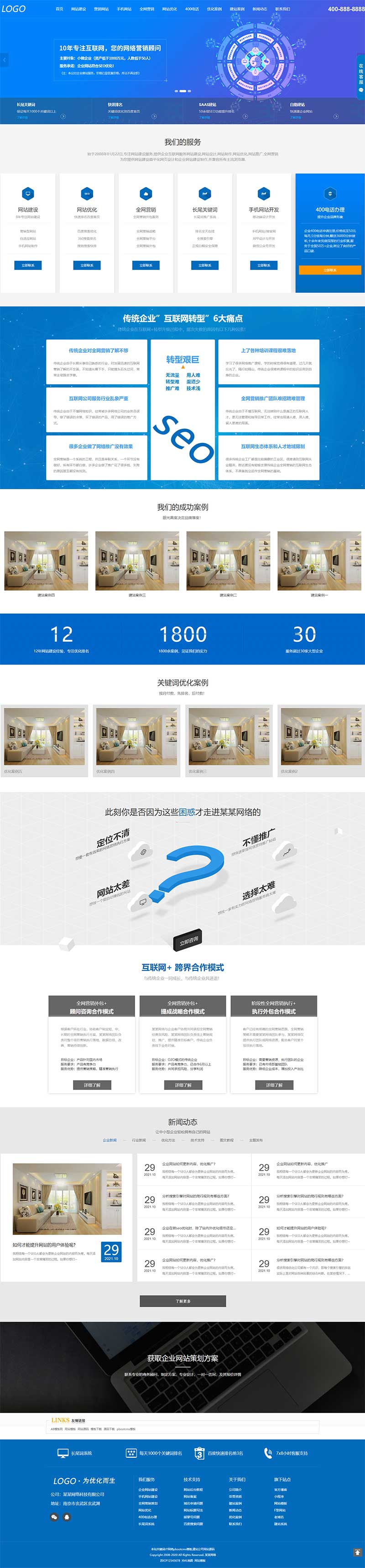 IT网络建站公司互联网营销pbootcms模板插图1