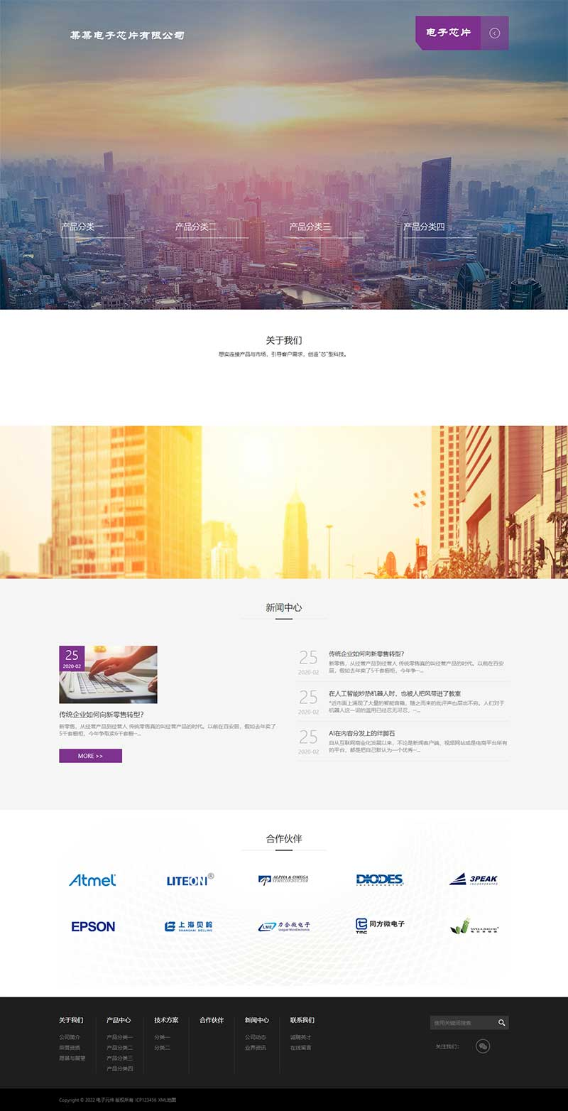 响应式电子元件芯片研发设计网站pbootcms模板插图1