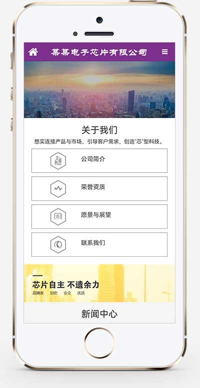 响应式电子元件芯片研发设计网站pbootcms模板插图