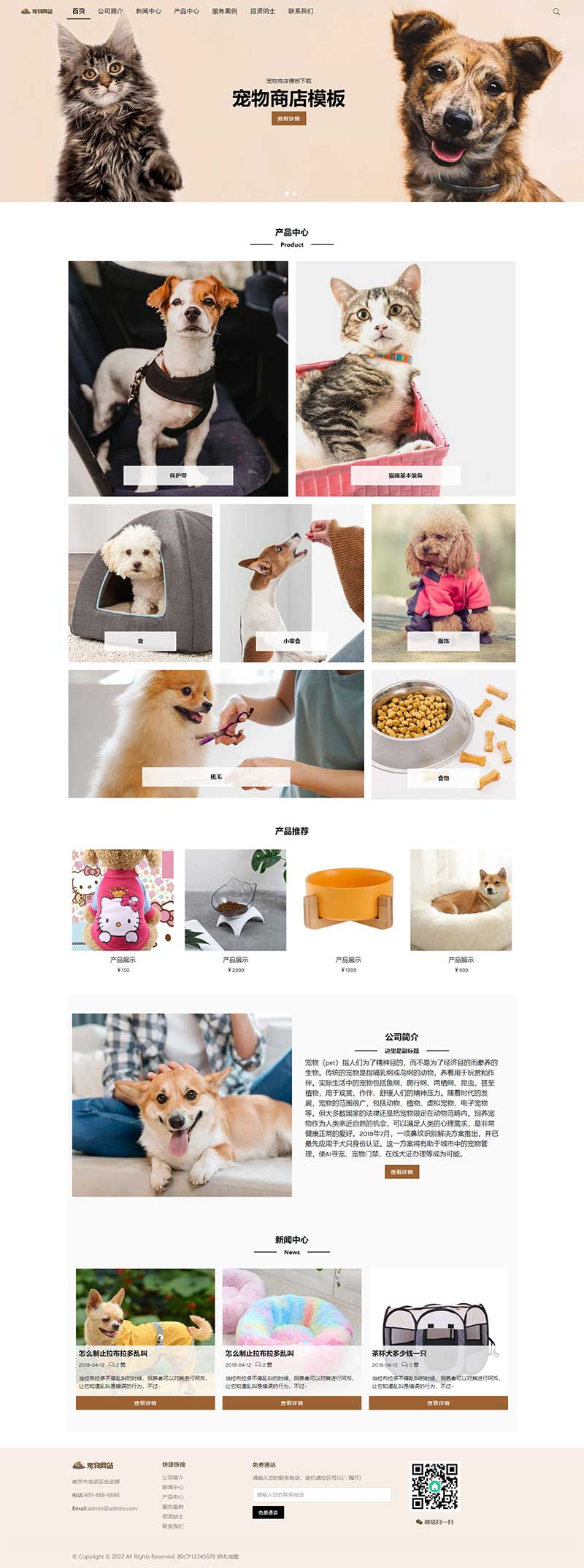 宠物商店宠物装备类网站pbootcms模板插图1