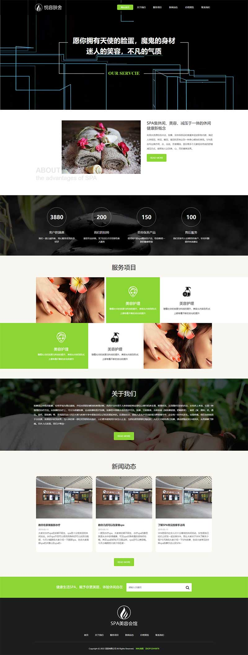 HTML5响应式美容美体养生会所类网站源码pbootcms模板插图1