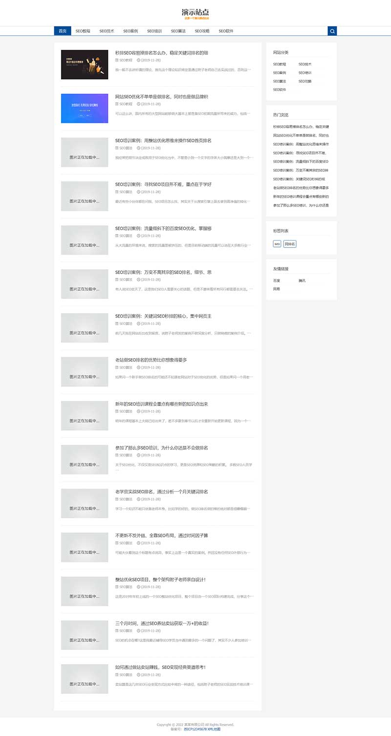 响应式SEO优化教程博客资讯类网站源码pbootcms模板插图1