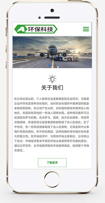 HTML5响应式简繁绿色环保设备环保科技公司网站源码pbootcms模板插图