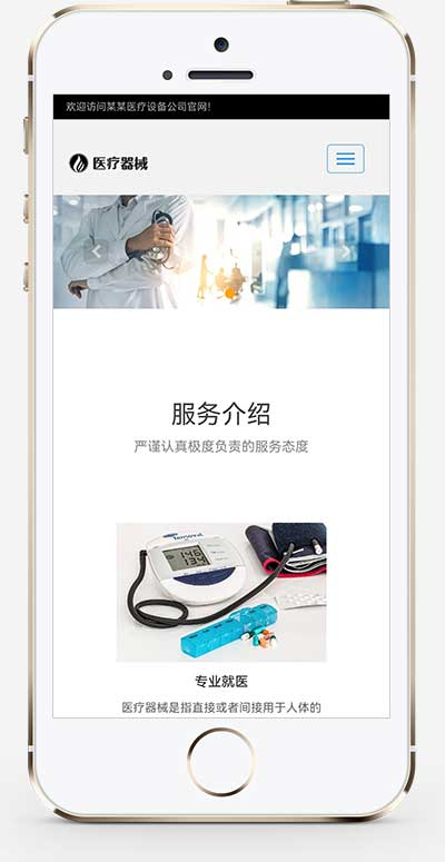 HTML5响应式医疗机构类网站源码pbootcms模板插图