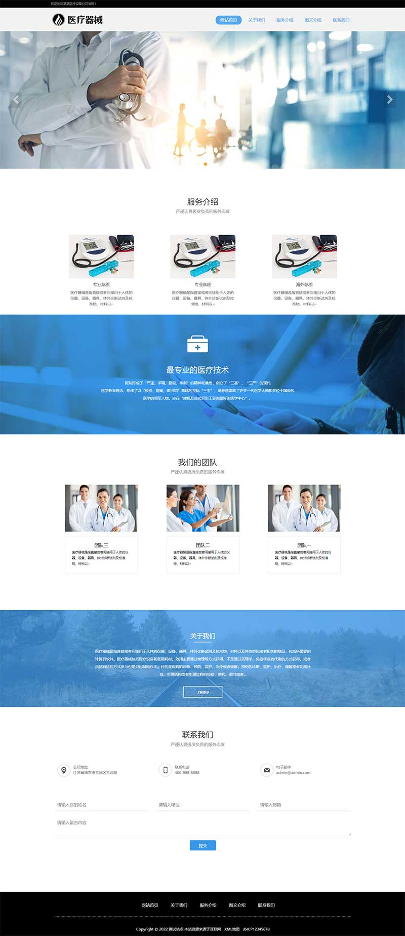 HTML5响应式医疗机构类网站源码pbootcms模板插图1