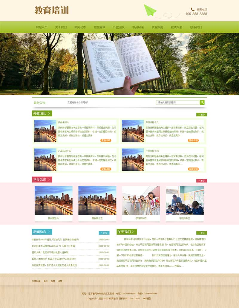 中小学教育培训机构学校网站源码pbootcms模板插图1