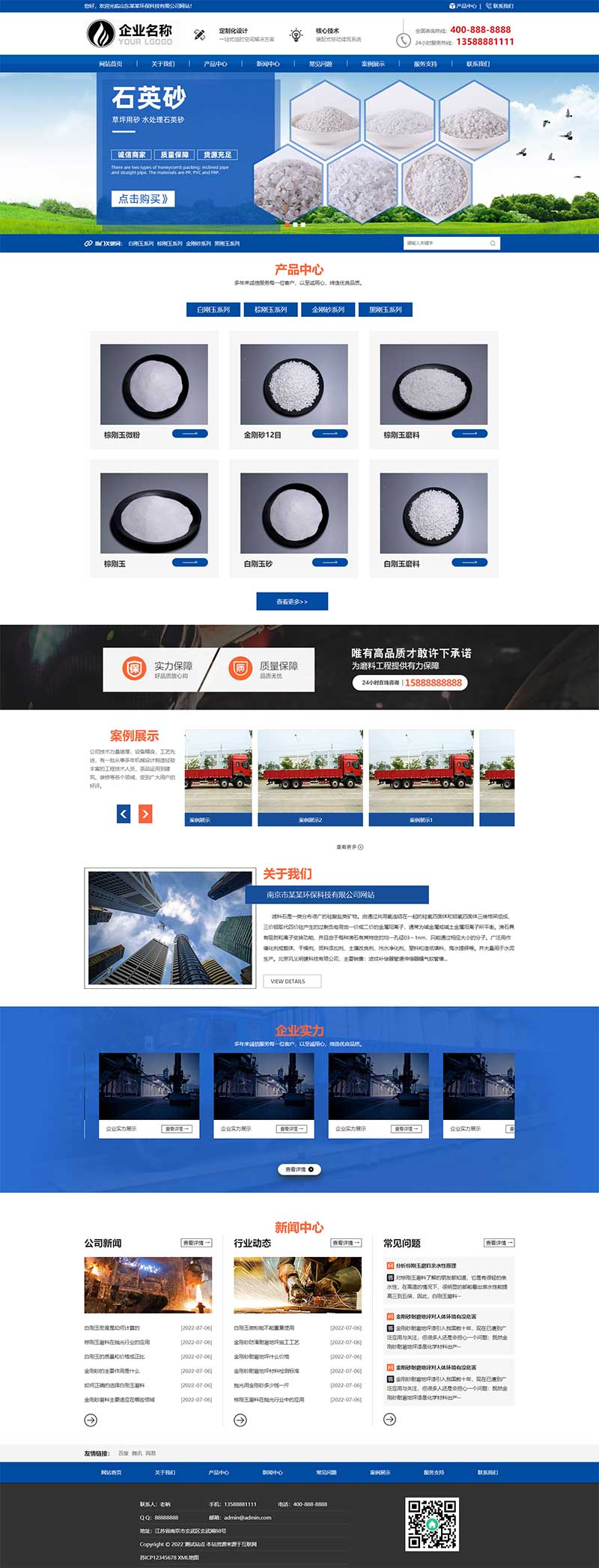 蓝色大气化工滤料石材磨料生产厂家pbootcms模板插图1