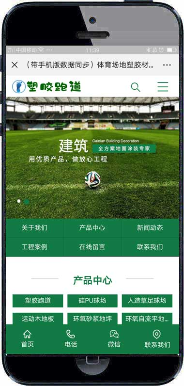 绿色草坪操场pbootcms网站模板插图