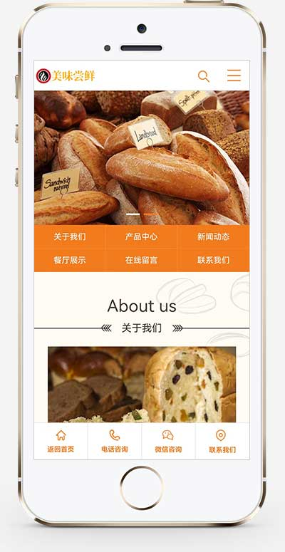 点心糕点蛋糕面包食品类网站源码pbootcms模板插图