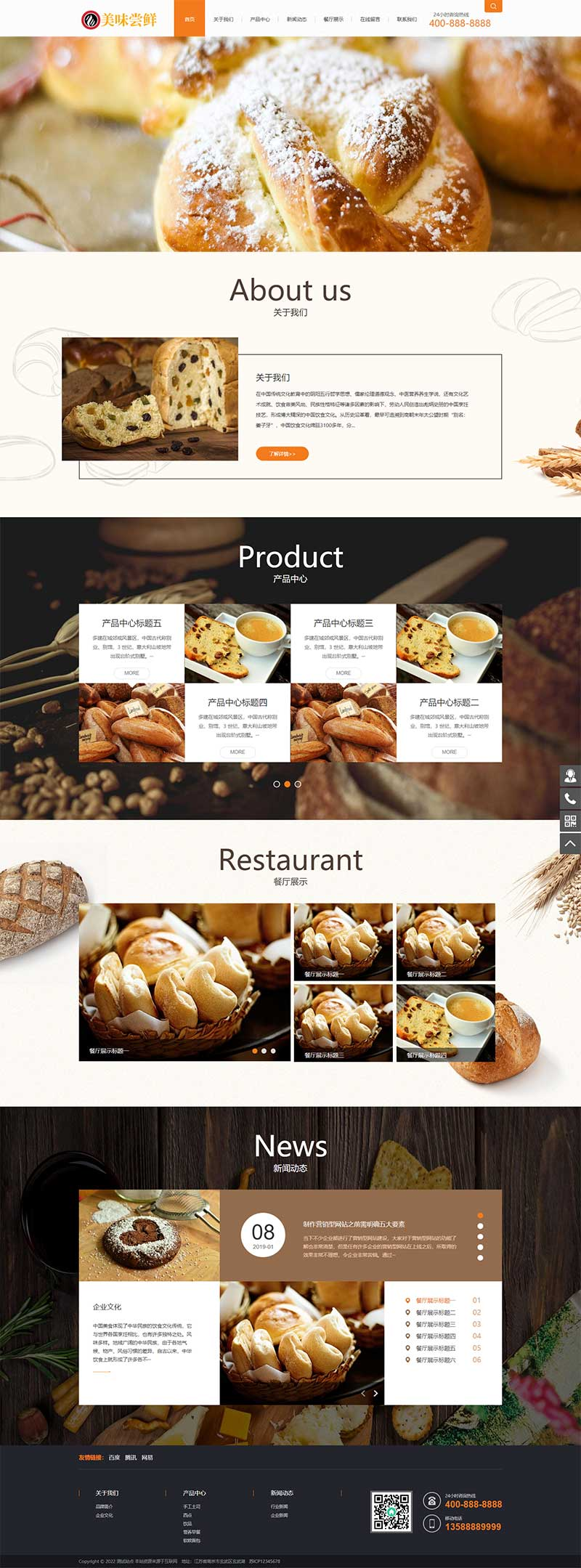点心糕点蛋糕面包食品类网站源码pbootcms模板插图1