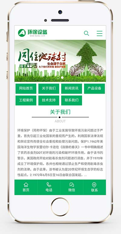 资源回收新能源绿色环保设备类pbootcms网站模板插图